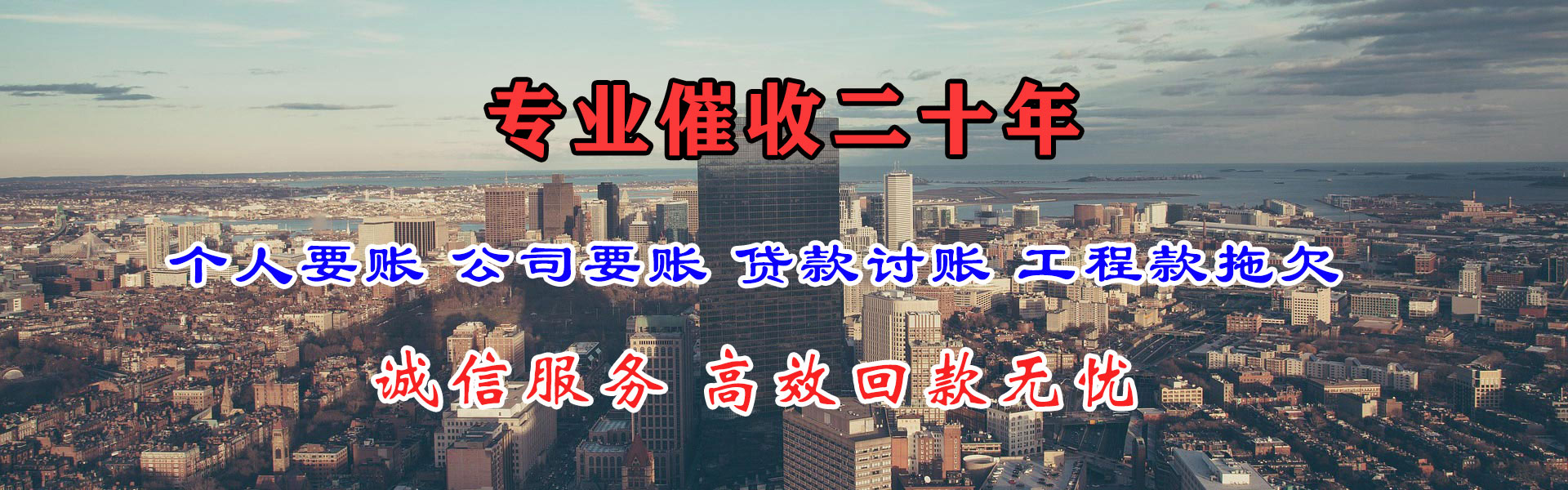 阿坝收账公司